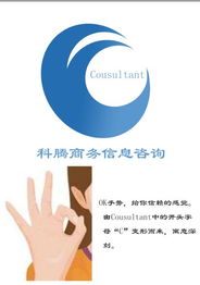 科騰商務信息咨詢公司標志設計 融合專業與創新的視覺表達