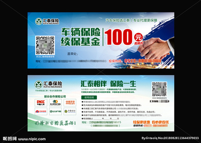 續(xù)保券廣告設計 精準營銷與視覺溝通的藝術(shù)