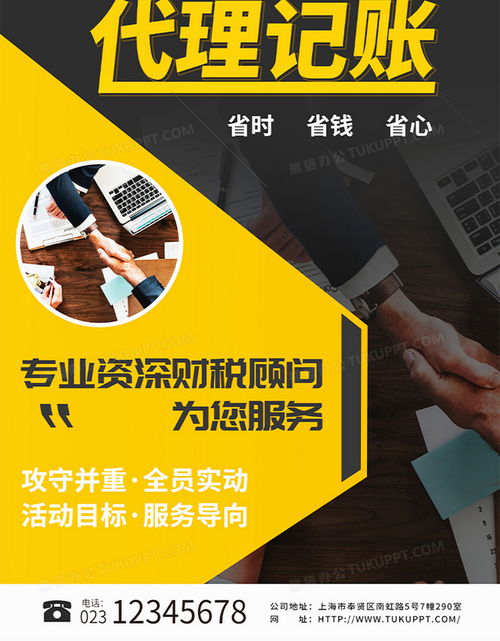 簡約大氣，專業(yè)高效——代理記賬宣傳海報(bào)PSD素材，盡在熊貓辦公