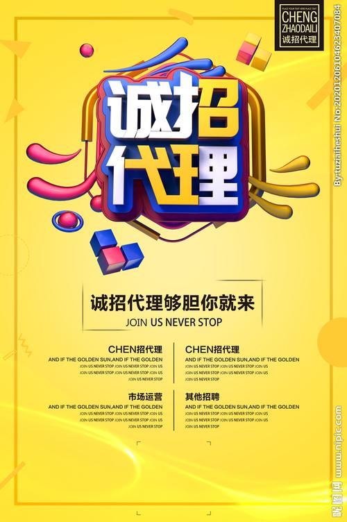 引爆銷量，共創(chuàng)輝煌——誠招代理，共享財(cái)富盛宴