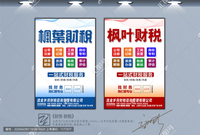 精準(zhǔn)傳遞信賴 代理記賬行業(yè)海報(bào)的設(shè)計(jì)與價(jià)值