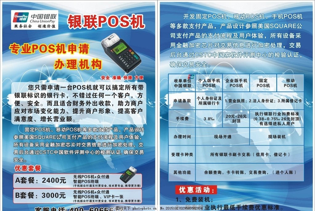 銀聯(lián)POS機(jī)誠招全國一級(jí)代理商——合作共贏，智領(lǐng)未來